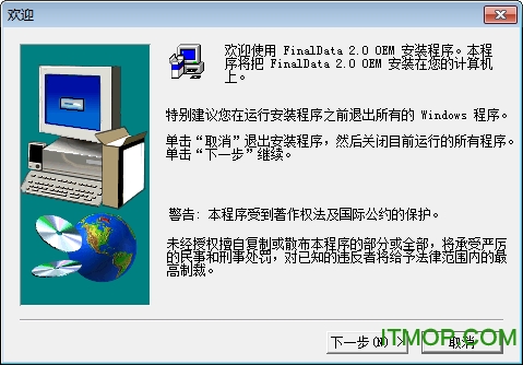 finaldata2.0破解版