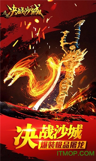 屠龙决战沙城猫玩端口v1.6.1 安卓版