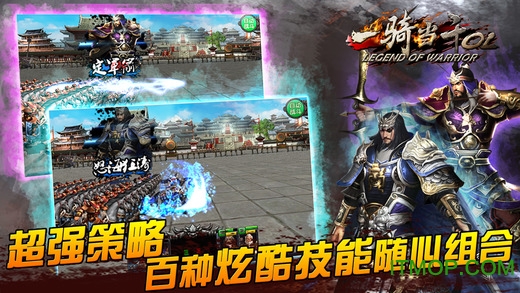 一骑当千OL手游v2.4.3 安卓版