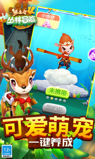 熊出没4丛林冒险官方正版ios游戏