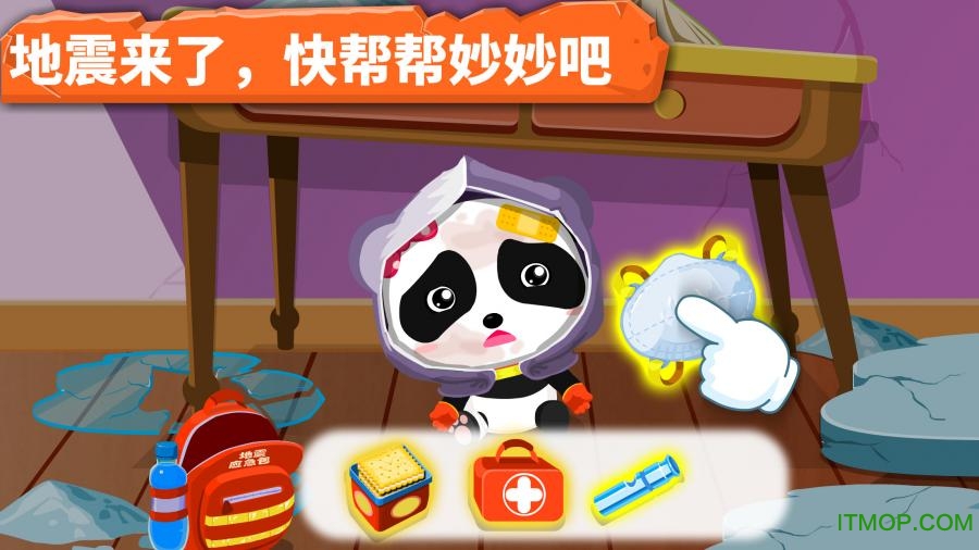 宝宝地震安全游戏