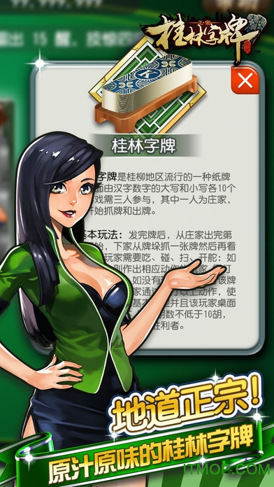 桂林字牌简版