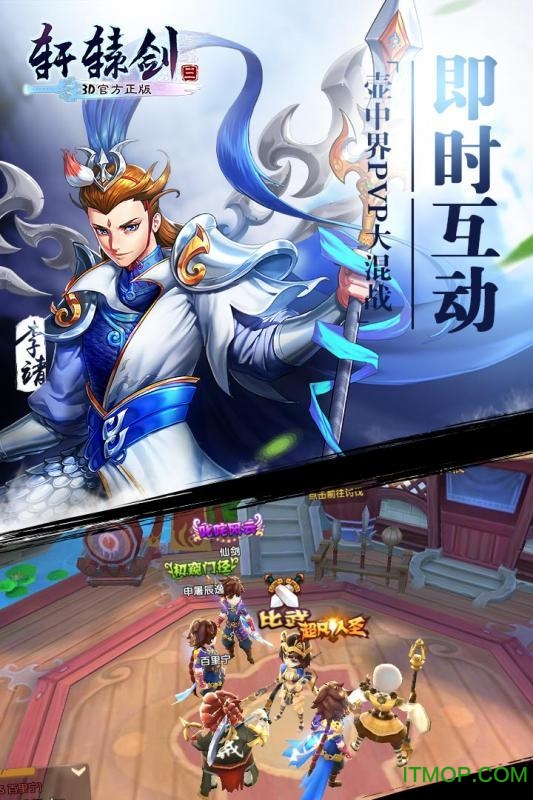 轩辕剑3手游网易版