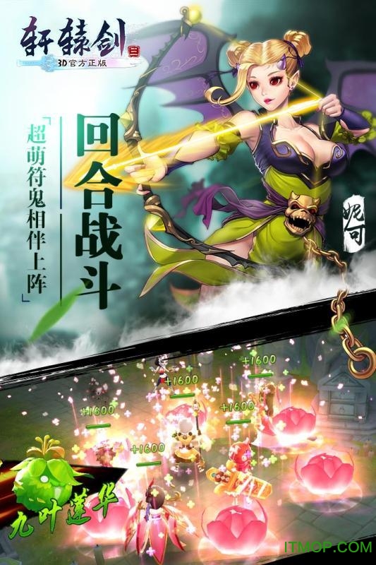 轩辕剑3手游360游戏v3.1.0 安卓官方版