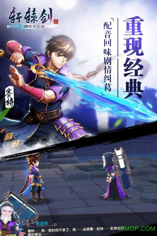 轩辕剑3手游版百度版本v1.6.0 安卓版