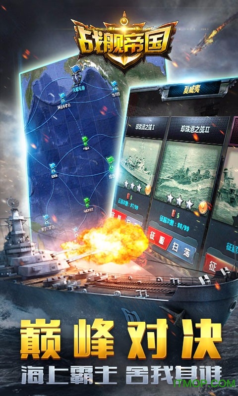 战舰帝国小米版v7.1.70 安卓版