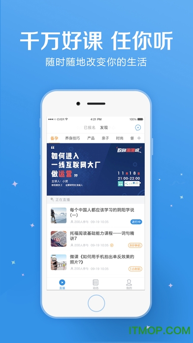 千聊ios