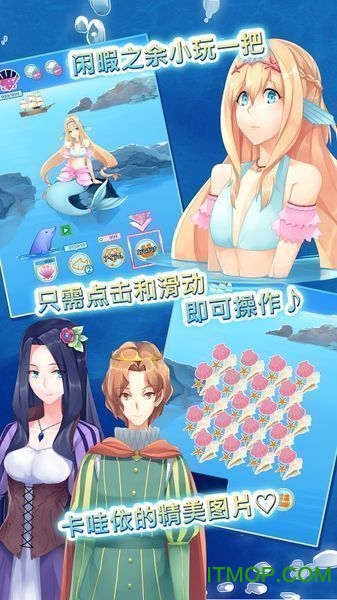 坠入爱情的美人鱼游戏