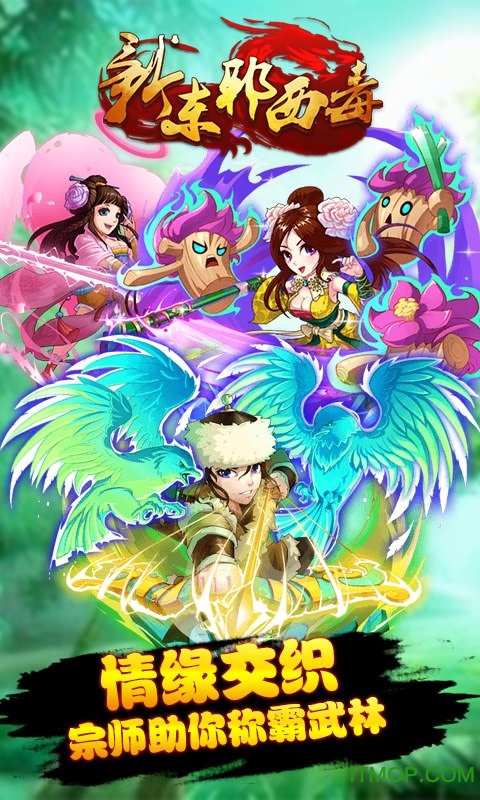 新东邪西毒公益服v1.5.1 安卓满v版