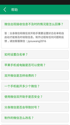 双开助手2app下载