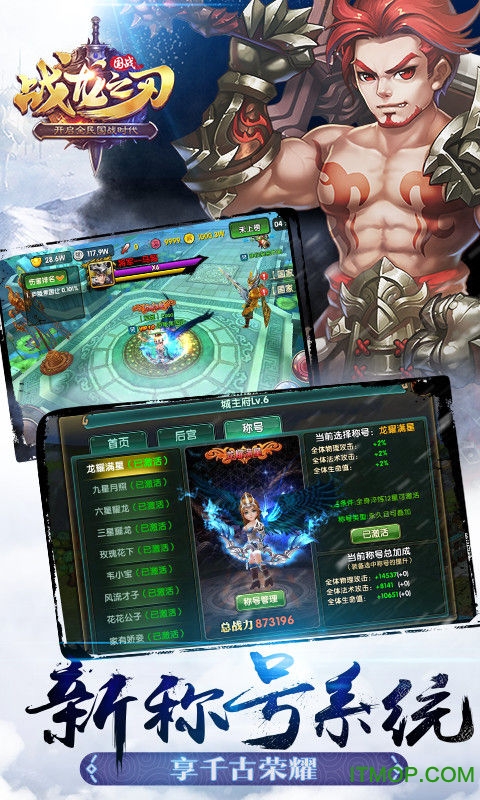 战龙之刃应用版v10.1.1.170 安卓版