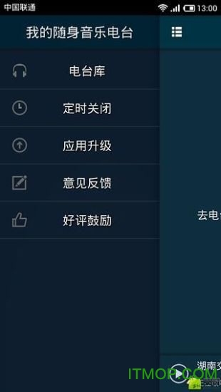 手机FM网络收音机