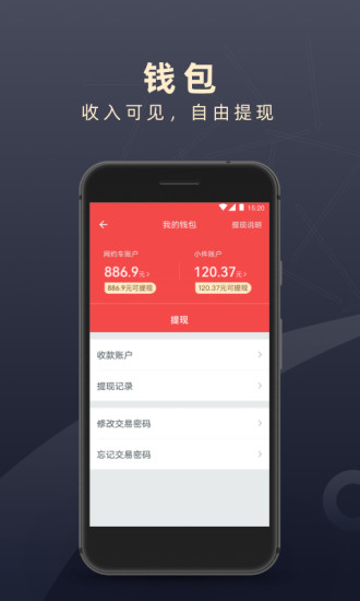 顺道司机软件
