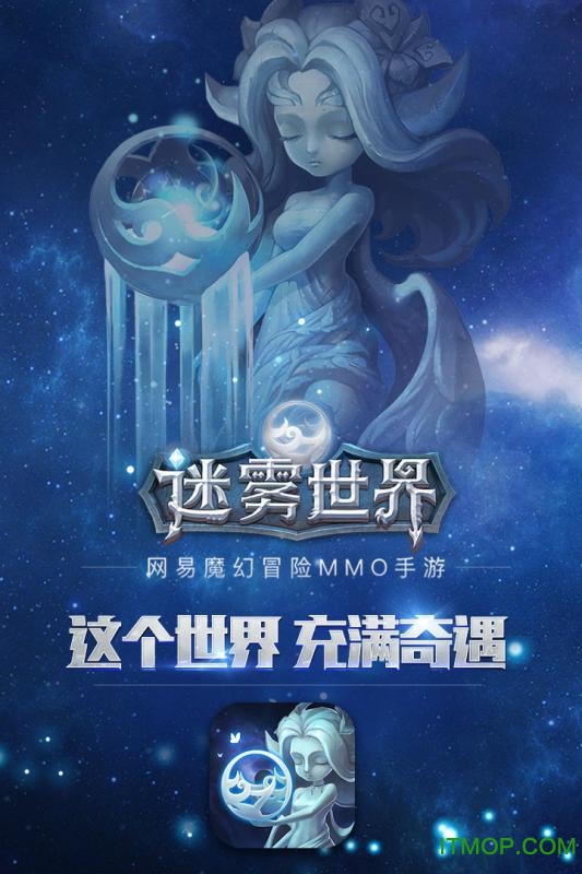 网易迷雾世界qq版v1.0.16 安卓应用宝版