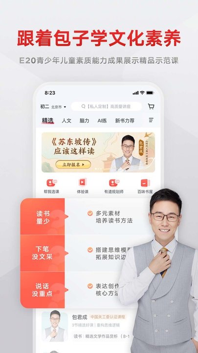 有道精品课app下载郎平代言