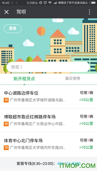 驾呗共享汽车v4.9.3官网安卓版