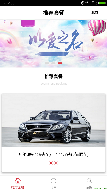 抢婚车手机版v1.0 安卓版