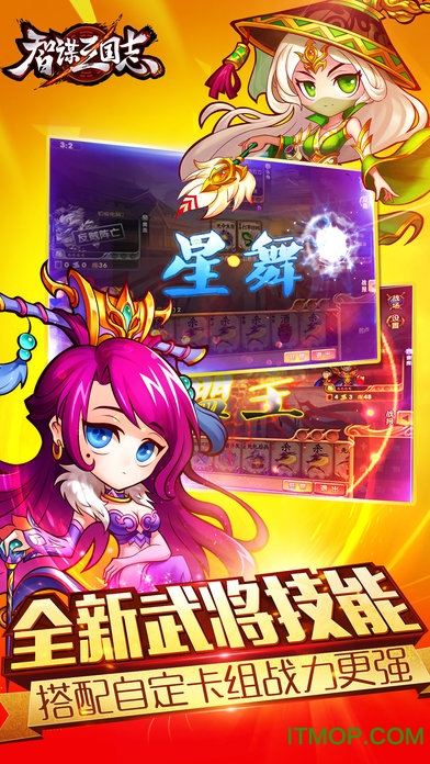 手游智谋三国志v2.0.6 安卓版