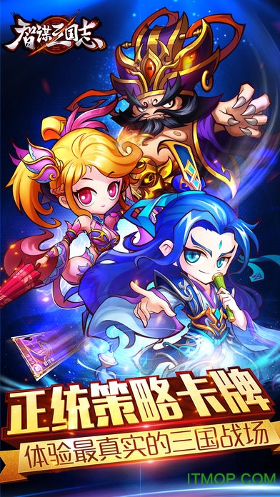 智谋三国志无限元宝版v1.5.5 安卓内购破解版