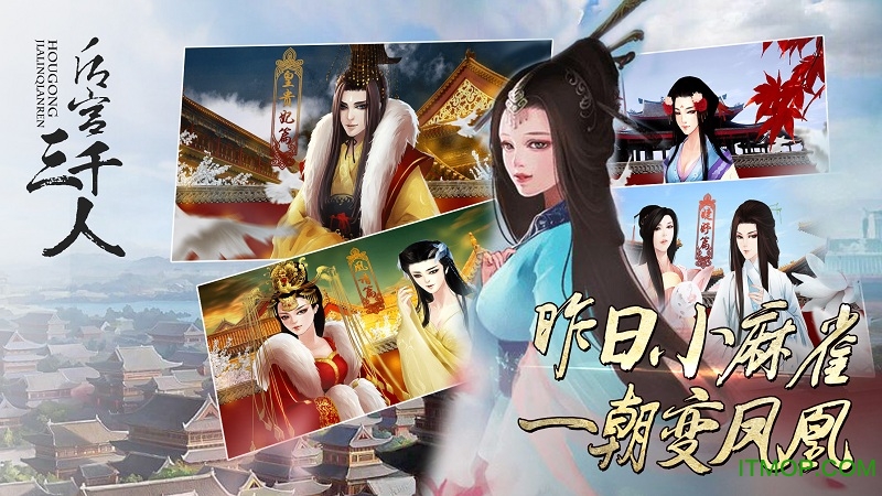 后宫三千人破解版