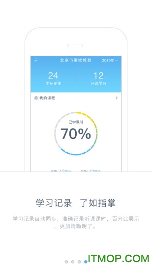 东奥继教学堂appv2.3.6安卓版