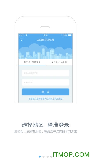 东奥继教学堂app ios版v2.3.5苹果版