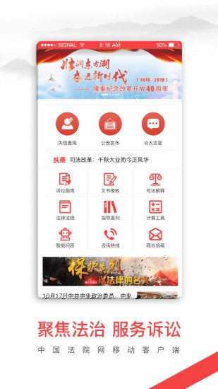 中国法院网手机客户端v1.4.3安卓免费版
