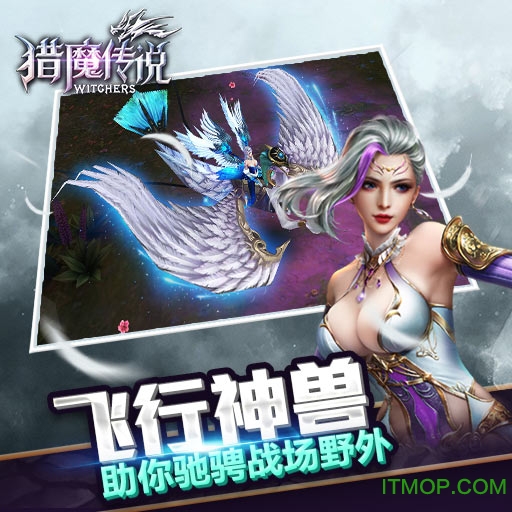 猎魔传说应用宝版v12.0 官网安卓版