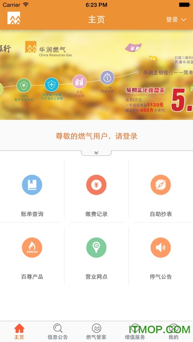 华润燃气通网上缴费v1.12 安卓版