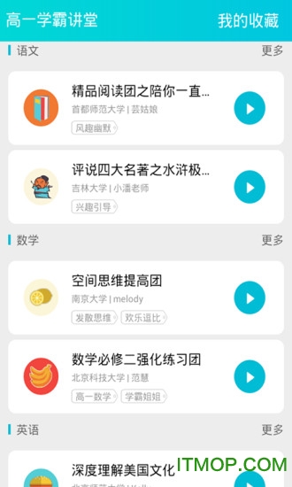 高一学霸讲堂手机appv3.6 安卓版
