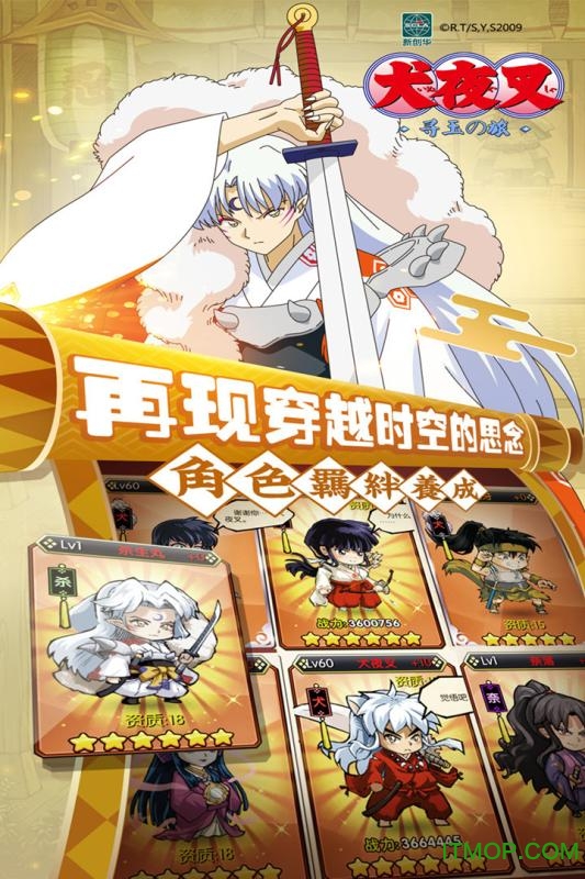 犬夜叉寻玉之旅内购破解版v9.1 安卓无限钻石版