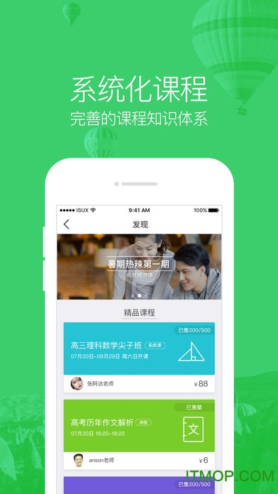 腾讯企鹅辅导苹果版(高中课外辅导平台)v5.7.0 iphone版
