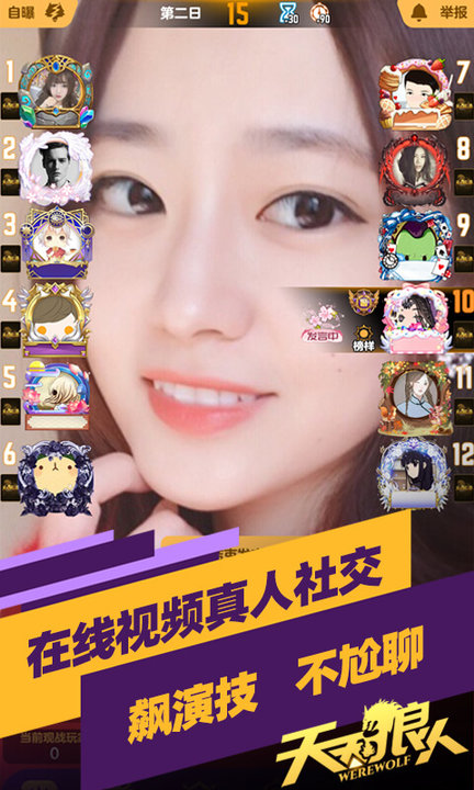 天天狼人杀手机版(视频狼人杀游戏)v7.10.1 安卓版
