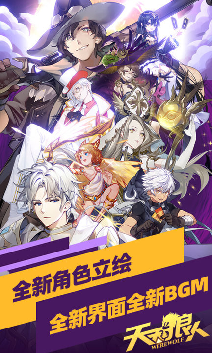 2023最新天天狼人测试版v7.12.0安卓版