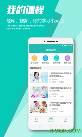 文都医学教育考试v5.3.1安卓版