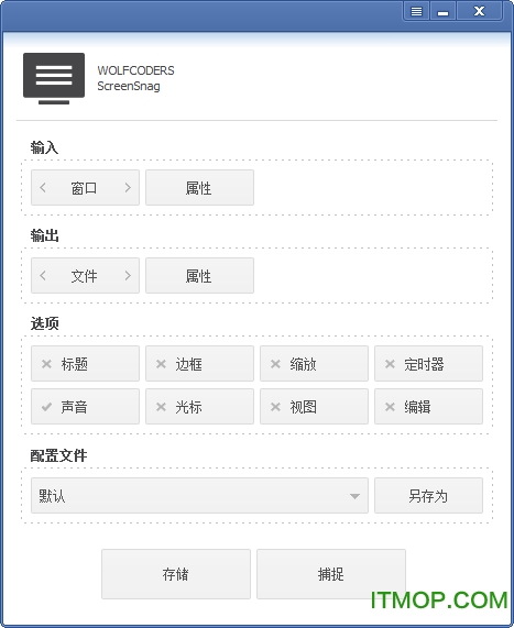 截图工具(ScreenSnag)汉化版v12.0.2 绿色版