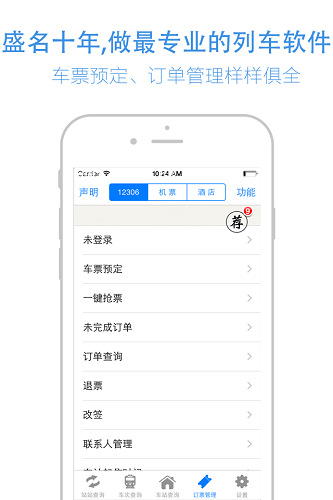 盛名时刻表最新版