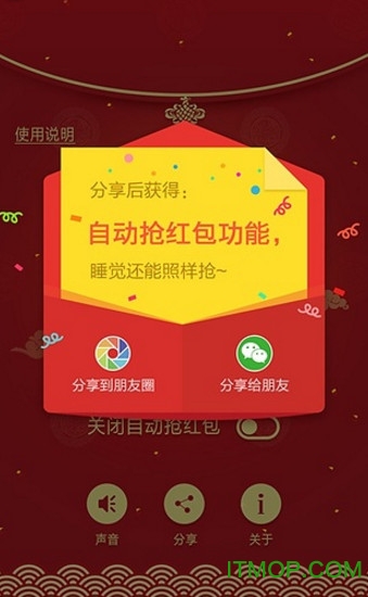派派偷红包辅助老版本v7.2.122安卓版
