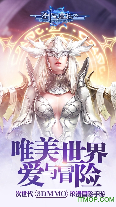 新剑与魔法网易版v3.1.0 安卓版