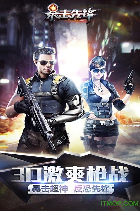 九游手游暴击先锋v1.0.0 安卓版