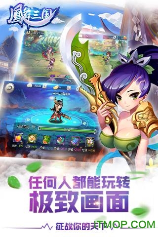 凤舞三国v1.1.5 安卓版