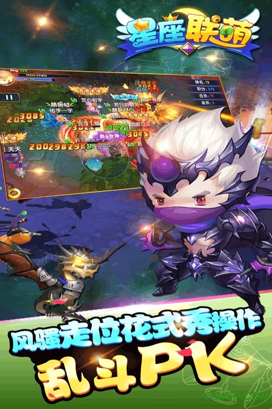 星座联萌游戏v2.1.0 官网安卓版