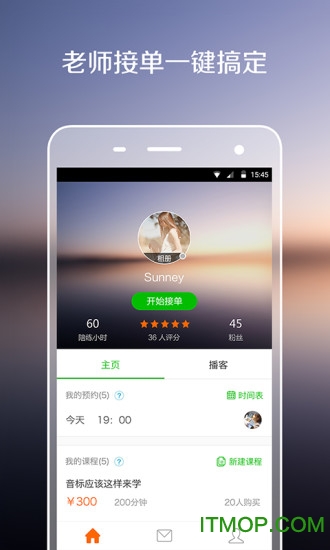 伴鱼教师版app