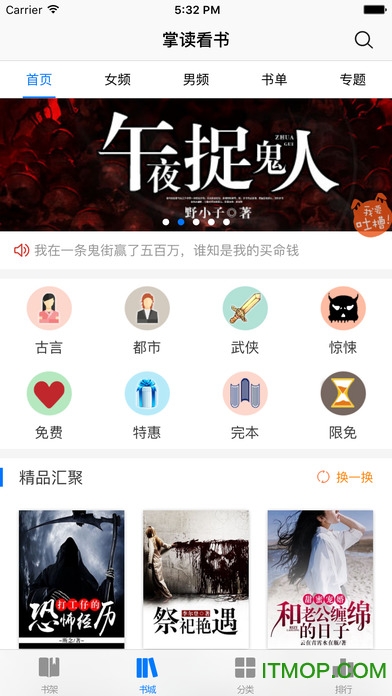 掌读看书pc端v2.4.5 官方免费版