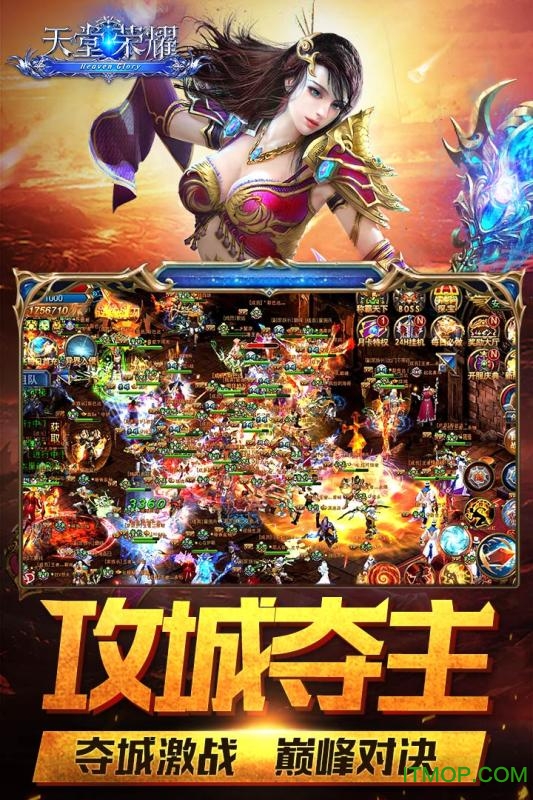 天堂荣耀下载