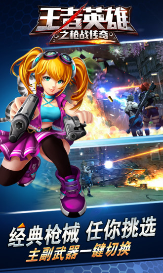王者英雄之枪战传奇自瞄版v1.05 安卓版