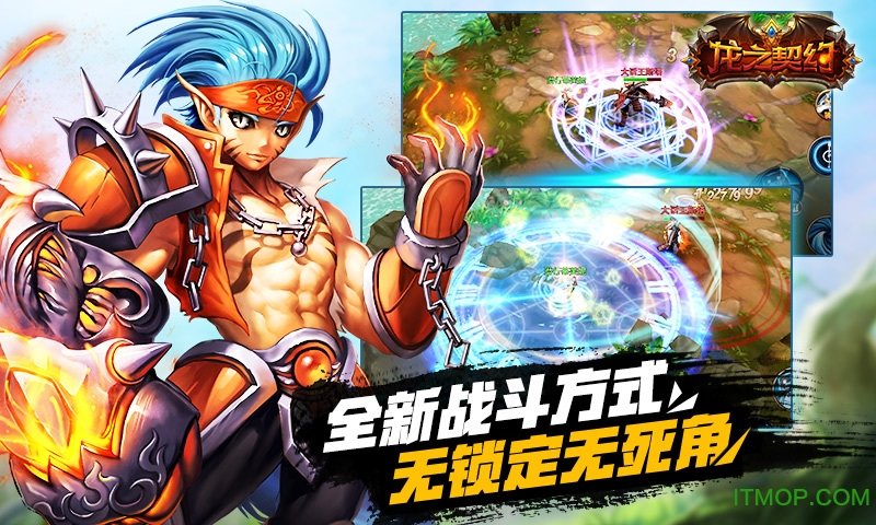 龙之契约手游v4.3 安卓版