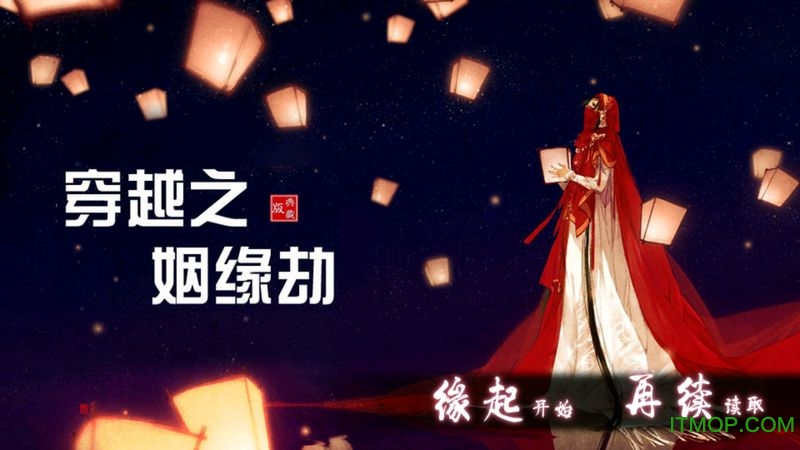 穿越之姻缘劫橙光游戏v1.0.0302 安卓版