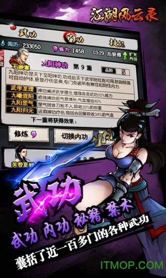 江湖风云录4.48无限元宝金币版v4.48 安卓版