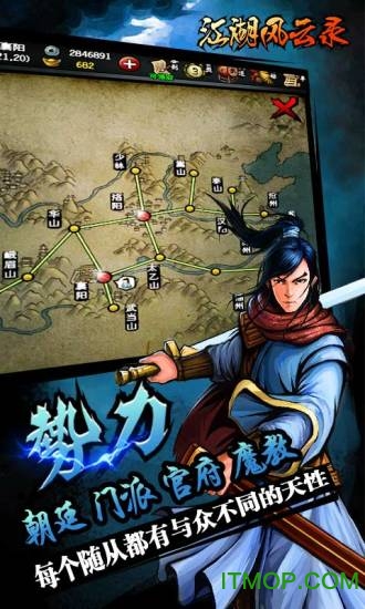 江湖风云录折相思破解版无敌v5.20 安卓版